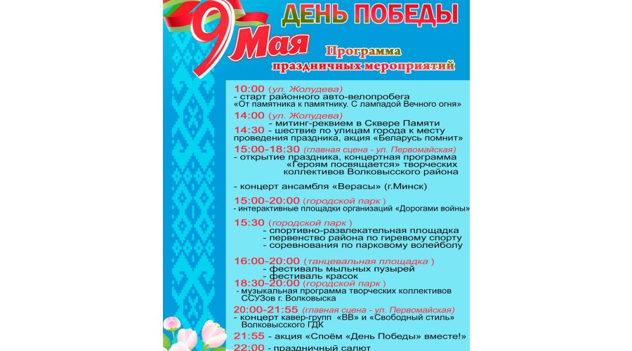 9 мая