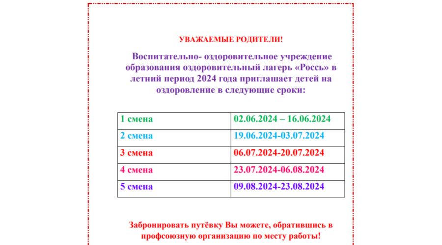 УВАЖАЕМЫЕ РОДИТЕЛЯ!