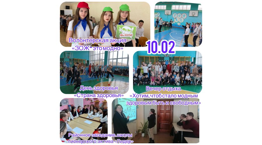 Итоги мероприятий шестого школьного дня 10 февраля 2024