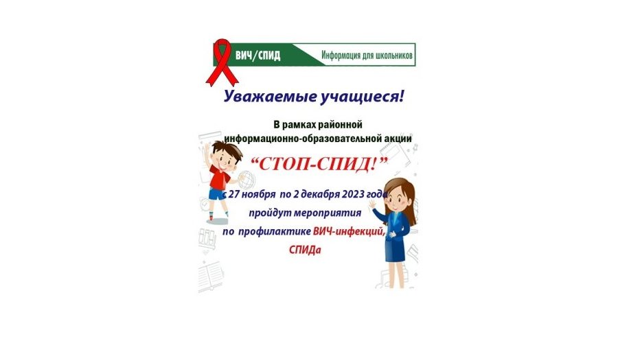 Информационно-образовательная акция 
