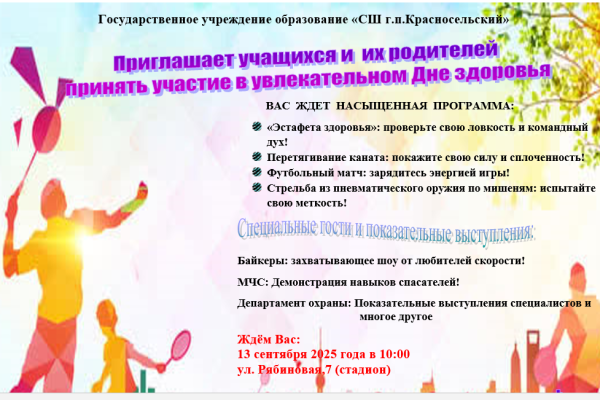 День Здоровья