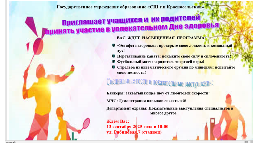 День Здоровья