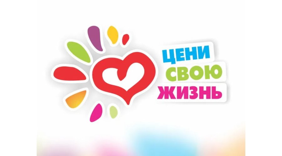 С 07.04 по 21.04 проходит  районная акция «Просто жить!» 