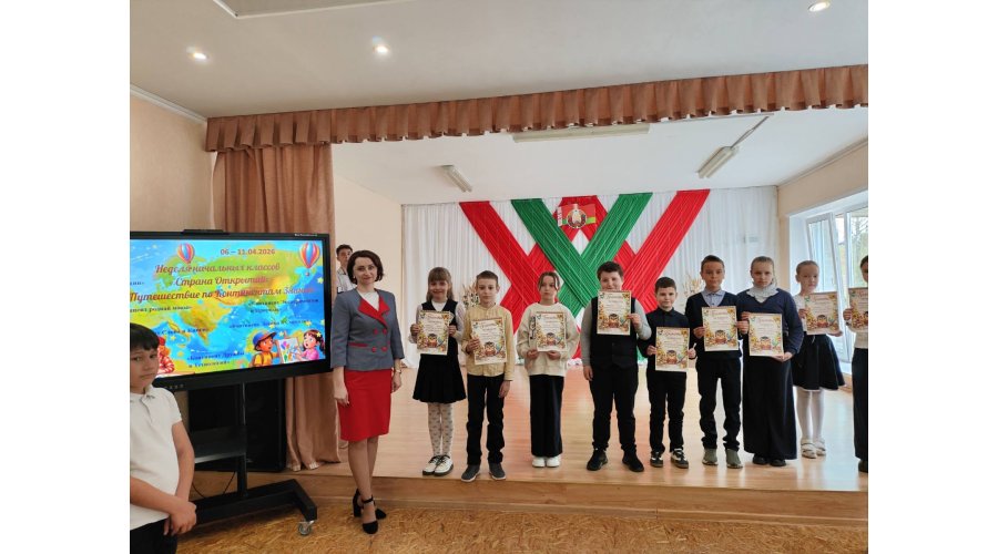 Неделя начальных класов