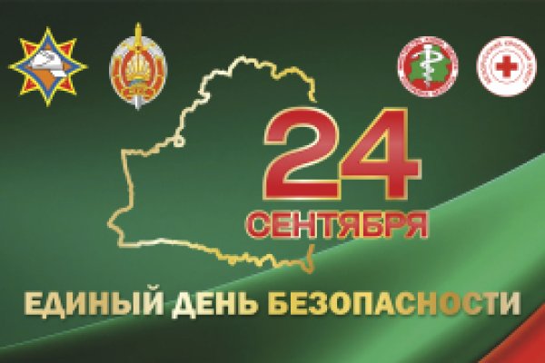 Акция «Единый день безопасности»