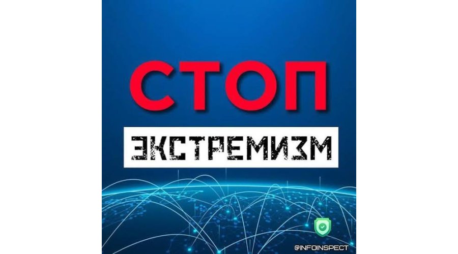 Республиканский список экстремистских материалов