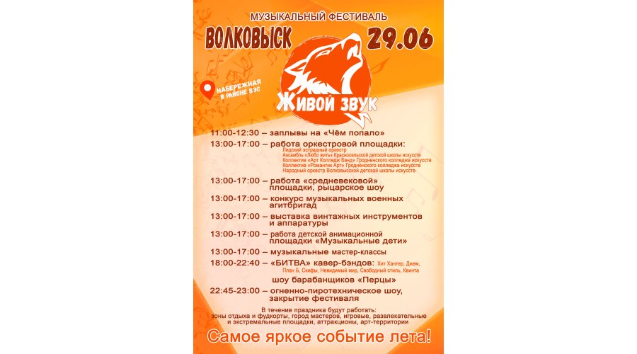 Живой-ЗВУК-2024