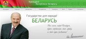 Официальный Интернет-портал Президента РБ