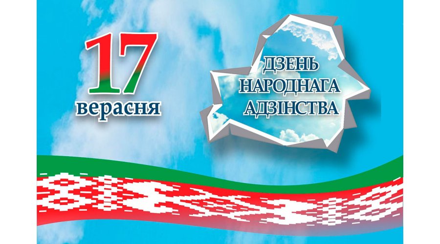 День народного единства