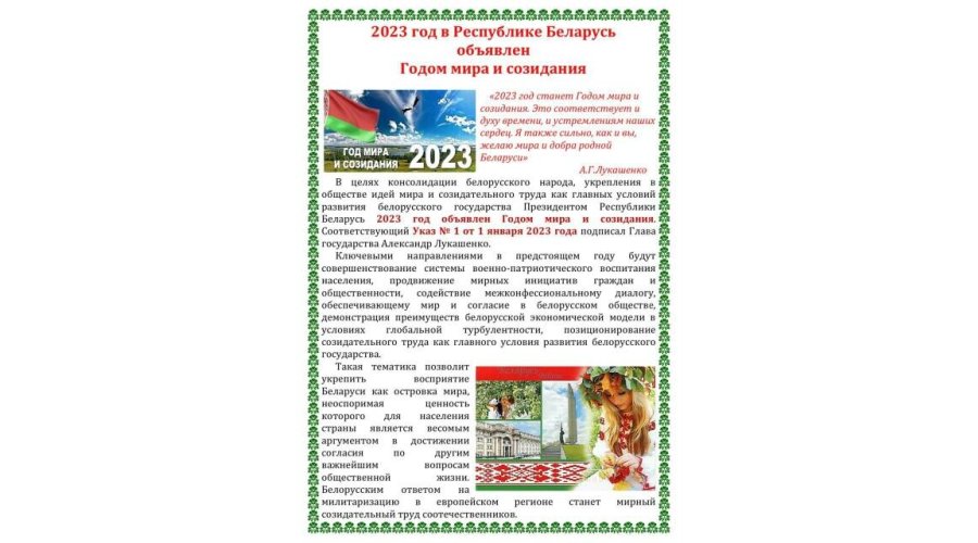 Год мира и созидания